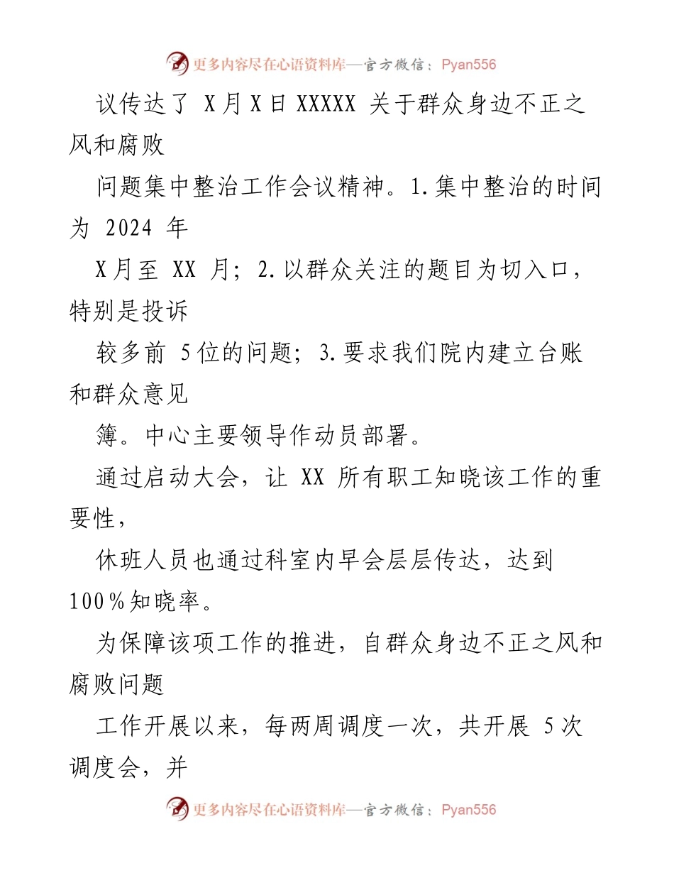 [工作总结] 医疗卫生服务中心 - 群众身边不正之风和腐败问题工作阶段性总结.docx_第2页