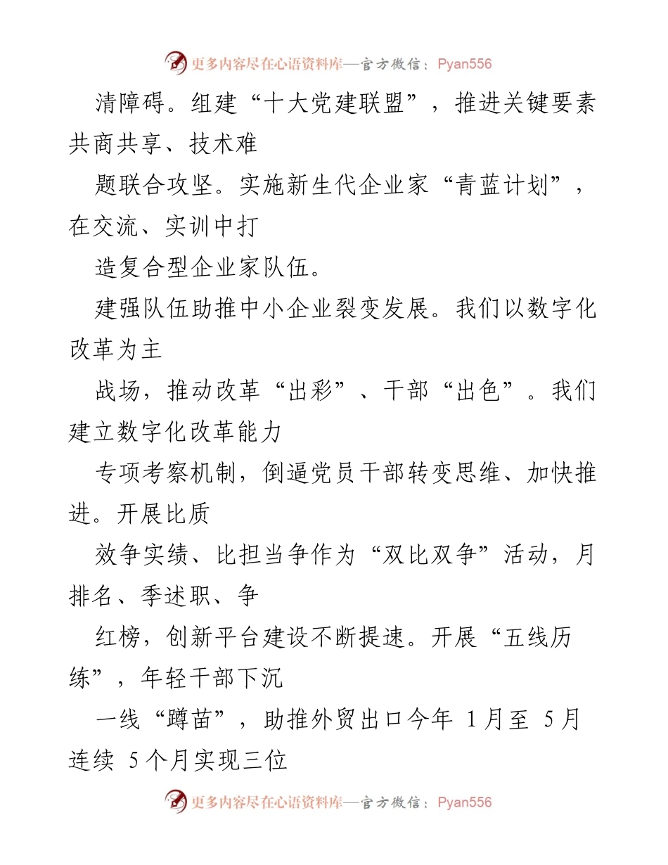 [工作总结] 党建引领 - 党建引领推动民营经济高质量发展的实践与成效.docx_第2页