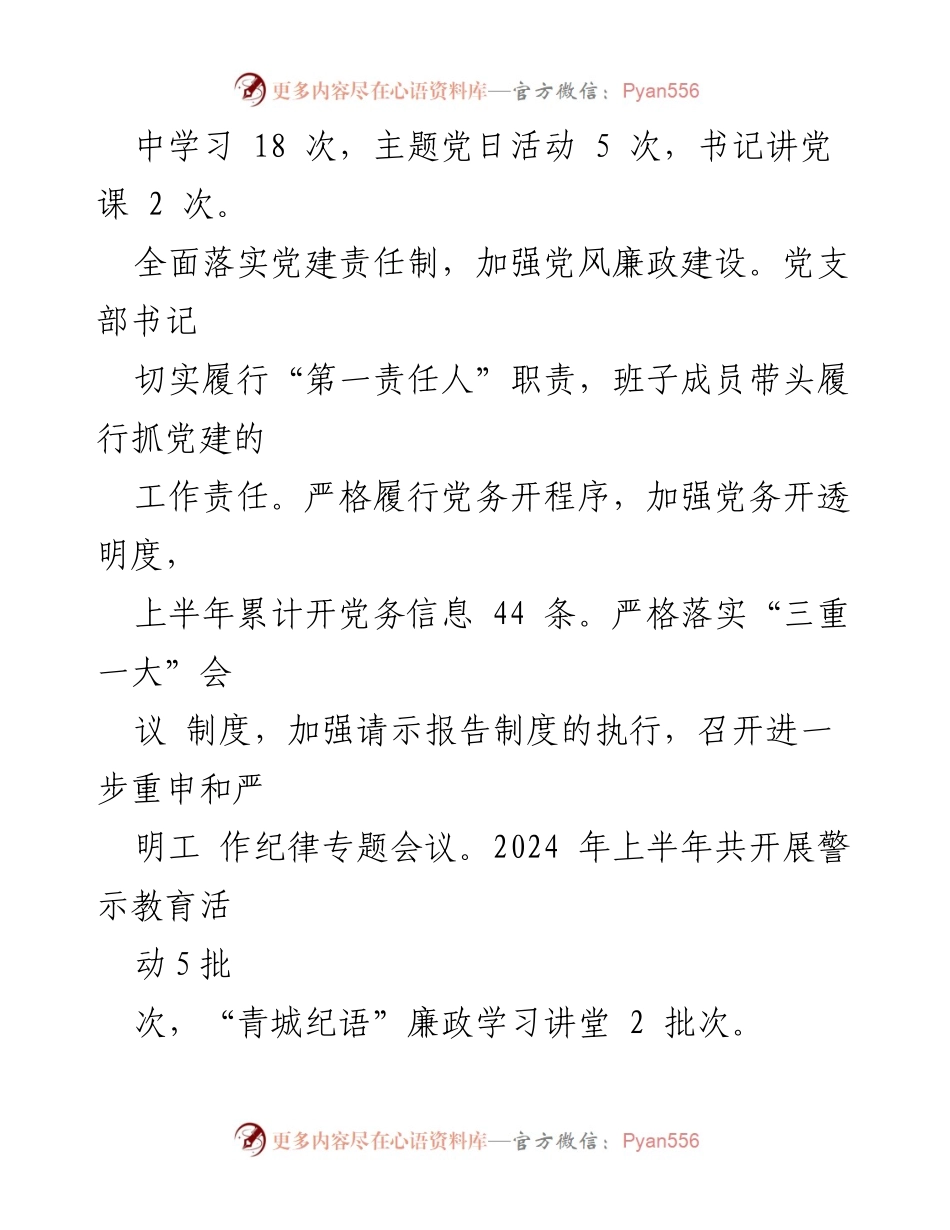 [工作总结] 共青团 - 2024年上半年工作总结与青年思想引领策略.docx_第2页