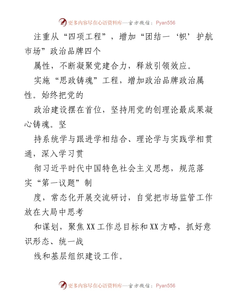 [工作总结] 党建活动 - 打造“团结一‘帜’护航市场”政治品牌的实践与成效.docx_第2页