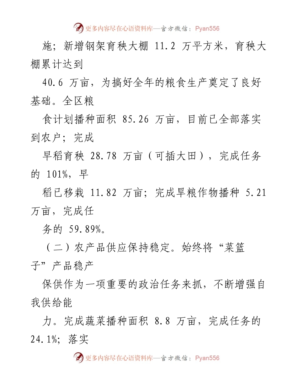 [工作总结] 农业农村工作 - 2023年零陵区农业农村工作一季度总结.docx_第2页