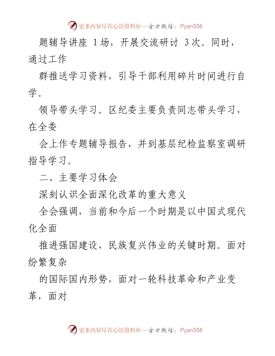 [工作总结] 党的二十届三中全会 - 二十届三中全会学习情况总结报告.docx_第2页