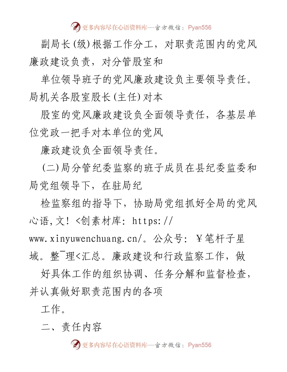 [工作总结] 党风廉政建设 - XX局党风廉政建设一岗双责工作责任制度总结.docx_第2页