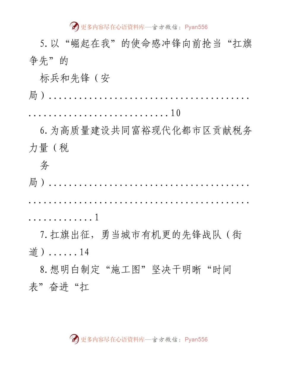 [工作总结] 勇当排头兵，争当主力军，共同富裕现代化都市区建设贡献力量.docx_第2页