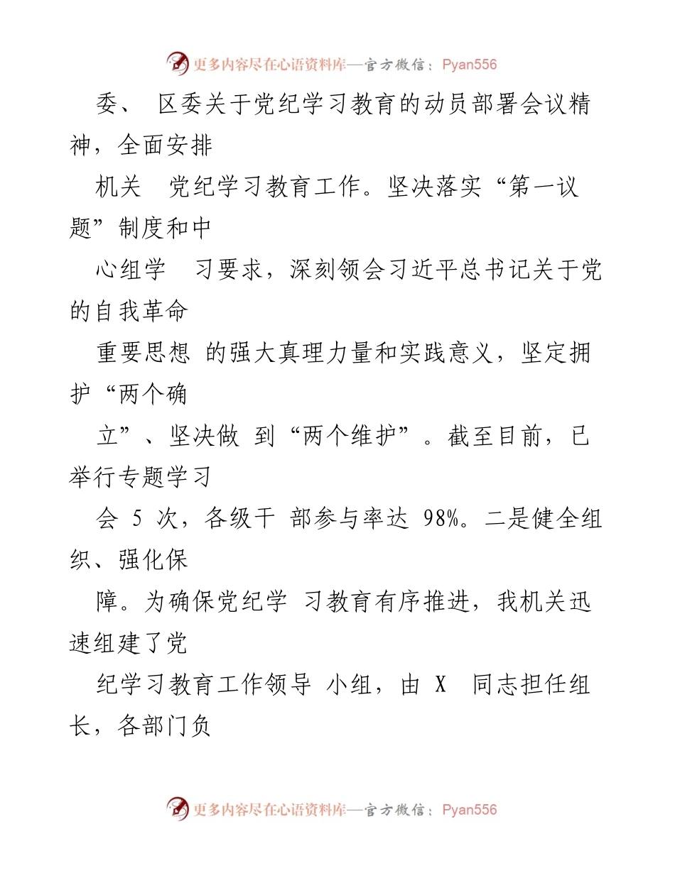 [工作总结] 党纪学习教育 - 党纪学习教育工作情况汇报_1.docx_第2页