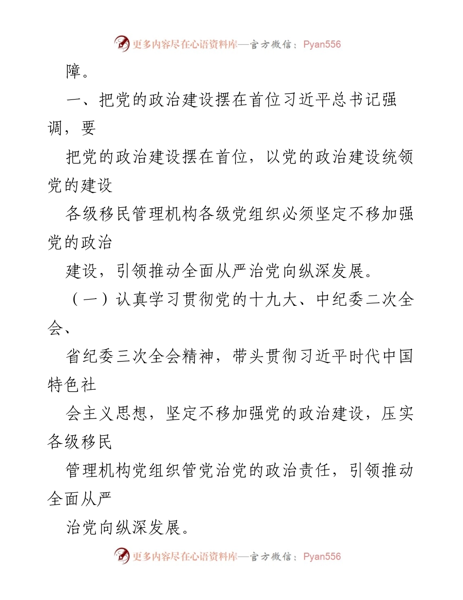 [工作总结] 党风廉政建设 - 2018年党风廉政建设工作要点与实施计划.docx_第2页