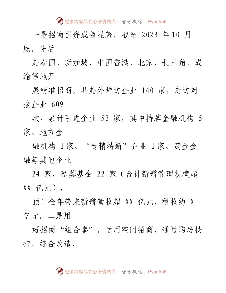 [工作总结] 区金融服务署 - 2023年工作总结与2024年工作安排.docx_第2页