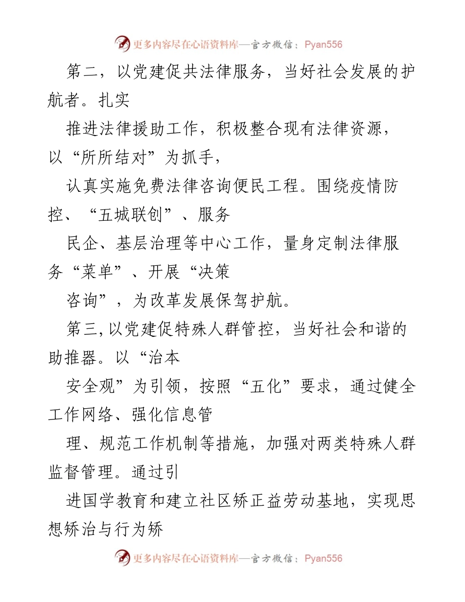 [工作总结] 党建工作经验交流 - 区司法局党建与司法行政融合推动高质量发展经验总结.docx_第2页