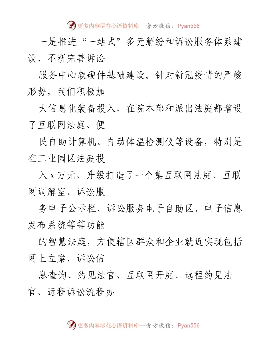 [工作总结] 区法院 - “我为群众办实事”实践活动情况报告.docx_第2页