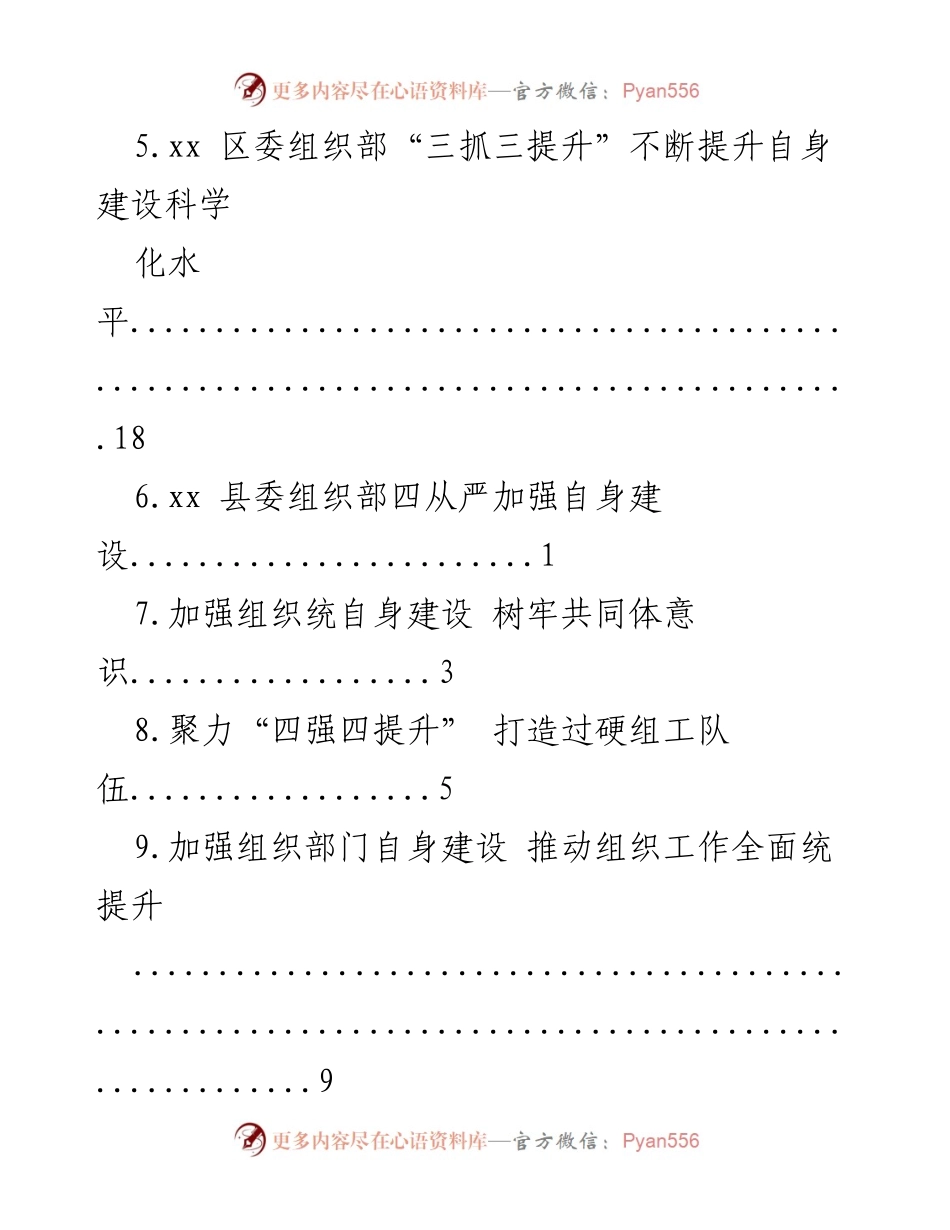 [工作总结] 全省组织部门推动高质量发展的“四提”“五要”行动总结.docx_第2页