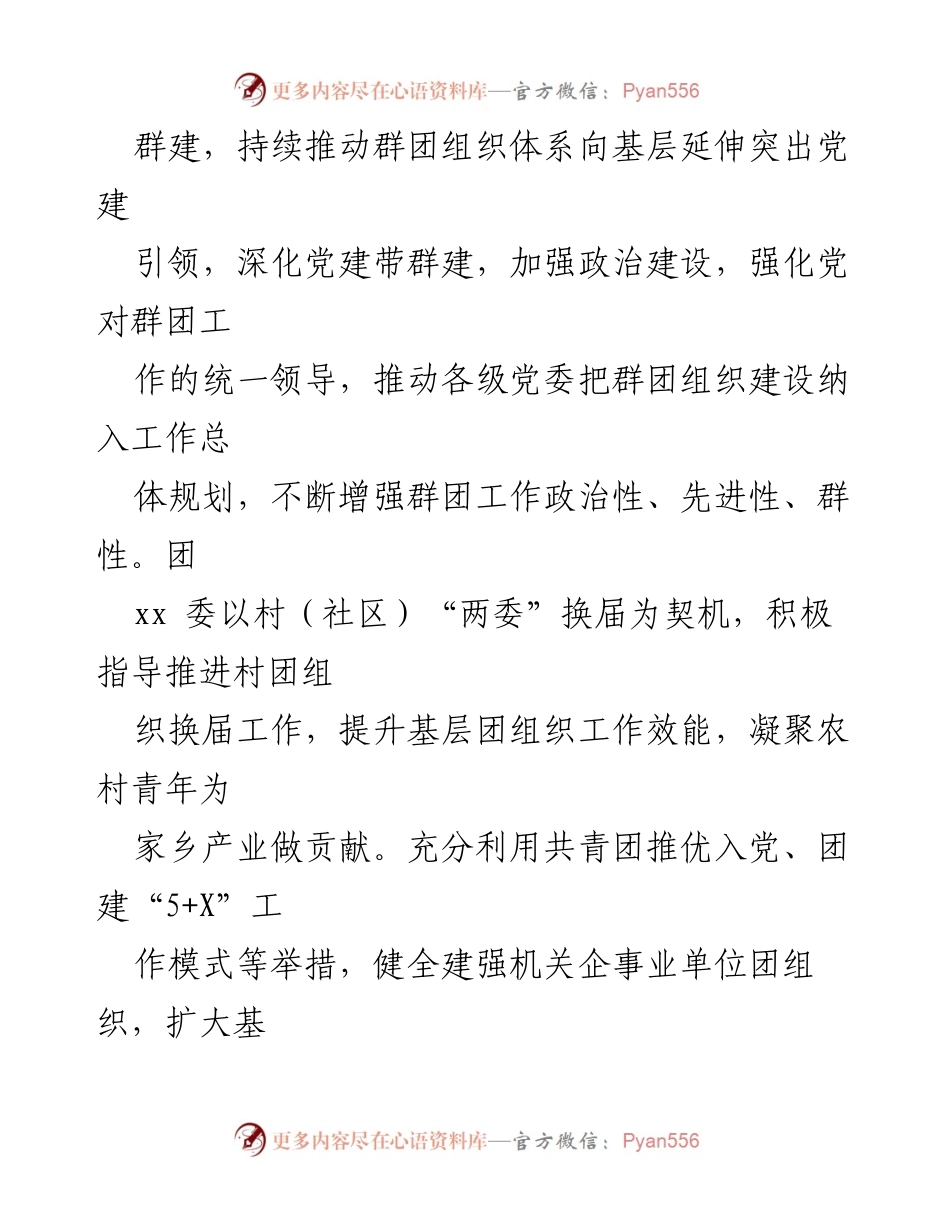 [工作总结] 全县群团工作 - 2022年全县群团工作汇报与成效分析.docx_第2页