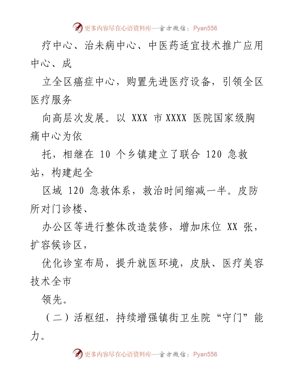 [工作总结] 全区医疗卫生健康服务能力提升会议 - 全区医疗卫生服务能力提升情况汇报.docx_第2页