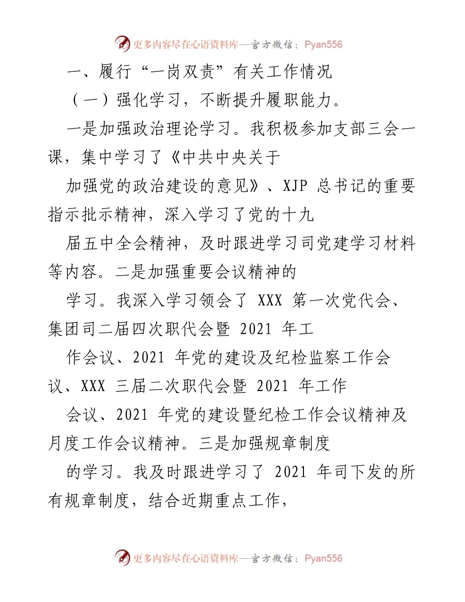 [工作总结] 党风廉政建设 - 履行“一岗双责”的工作情况总结.docx_第1页