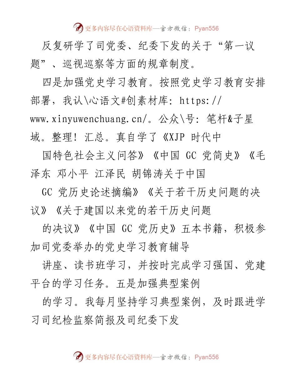[工作总结] 党风廉政建设 - 履行“一岗双责”的工作情况总结.docx_第2页