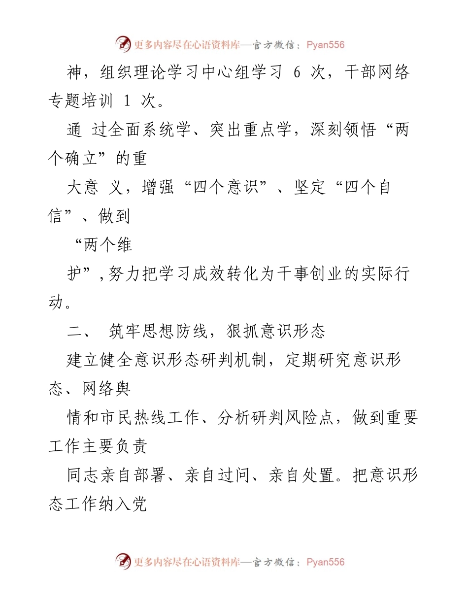 [工作总结] 党建工作汇报 - 2023年上半年区城乡交通运输局党建工作总结报告.docx_第2页