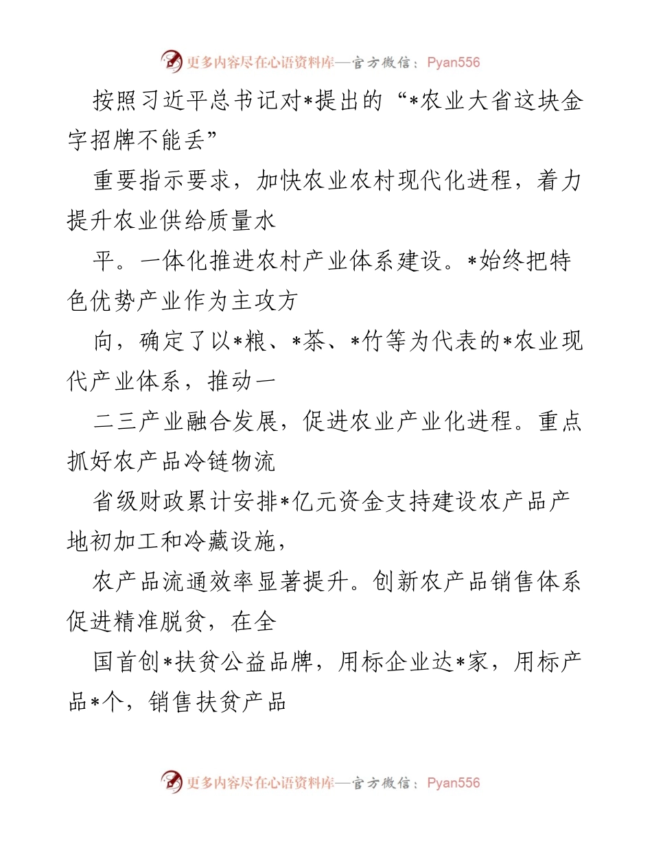 [工作总结] 农村经济发展 - 农村商业体系建设与流通效率提升总结.docx_第2页