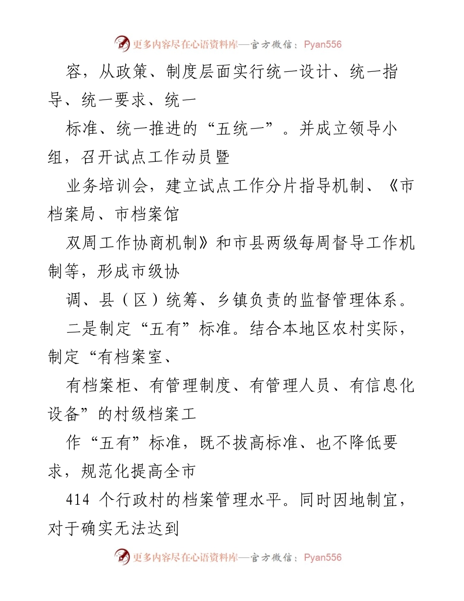[工作总结] 农村档案工作 - 农村档案工作标准化建设情况汇报.docx_第2页