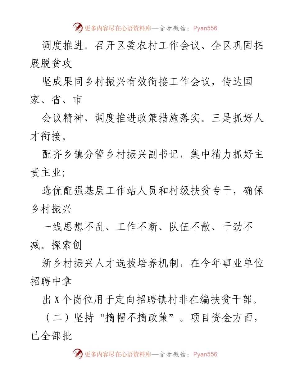 [工作总结] 区乡村振兴局 - 巩固拓展脱贫攻坚成果与乡村振兴有效衔接工作汇报.docx_第2页