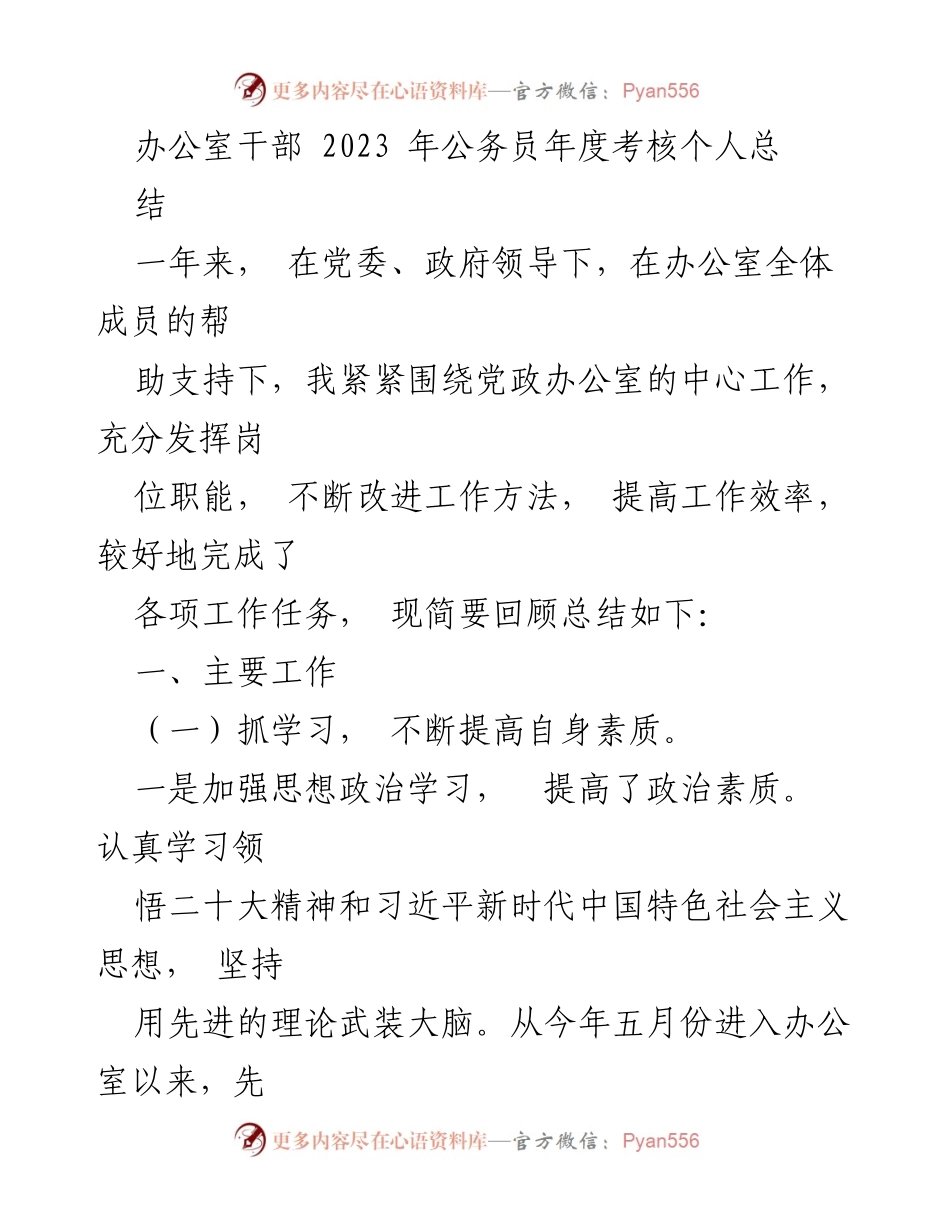 [工作总结] 公务员年度考核 - 2023年公务员年度考核个人总结报告.docx_第1页