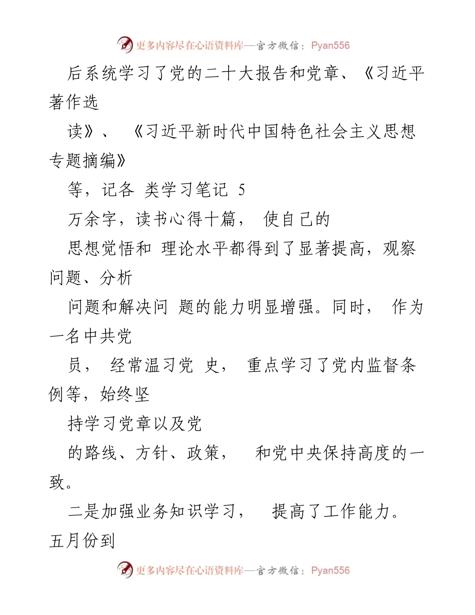 [工作总结] 公务员年度考核 - 2023年公务员年度考核个人总结报告.docx_第2页