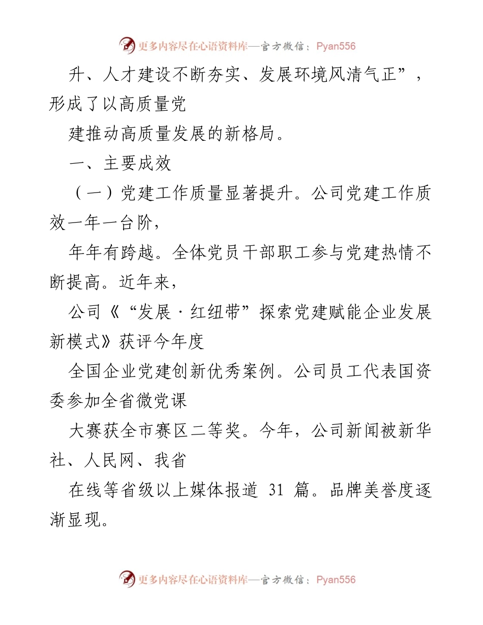 [工作总结] 公司党建工作 - 公司党建与业务融合发展工作情况报告.docx_第2页