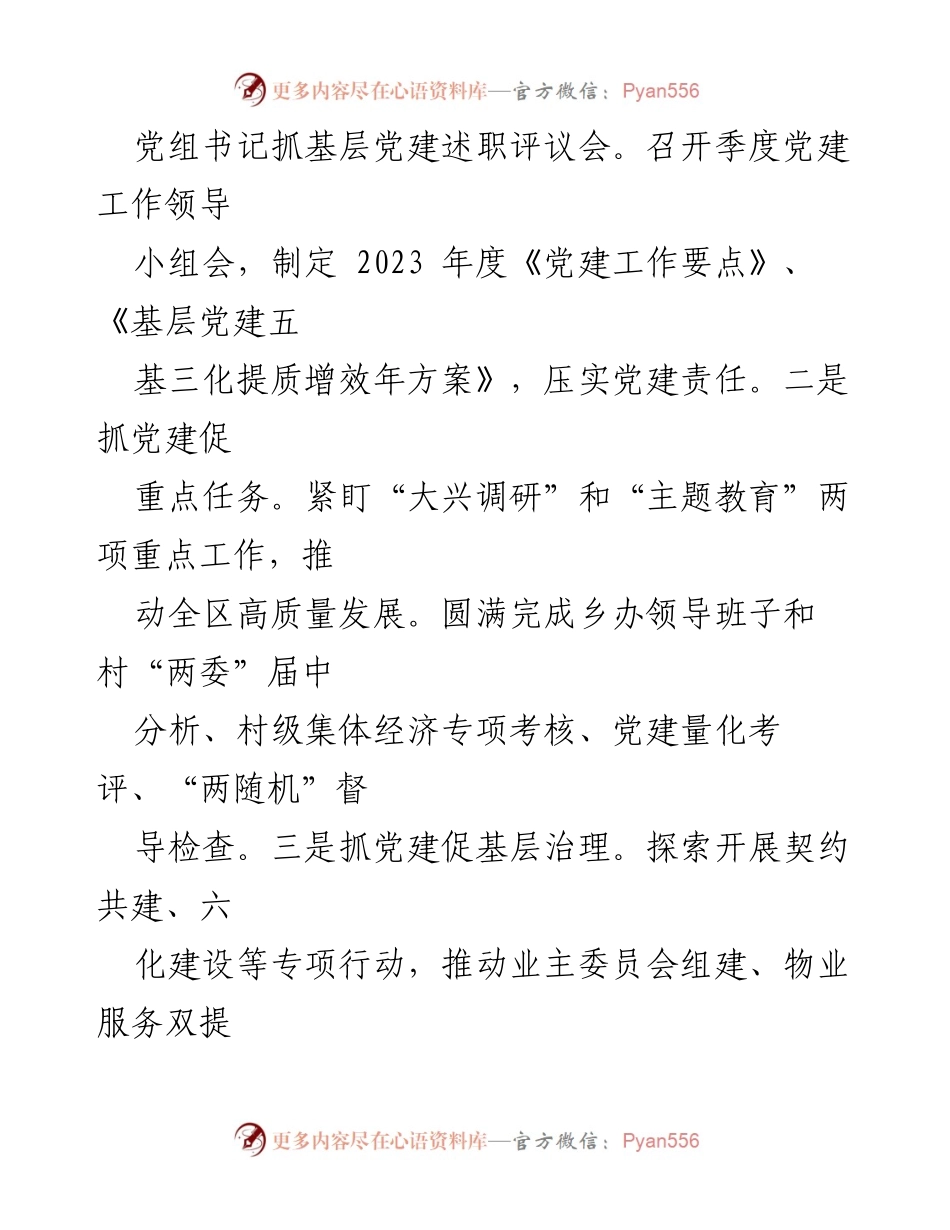[工作总结] 区委组织部 - 2023年度组织工作总结报告.docx_第2页