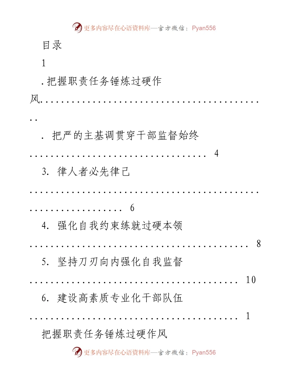 [工作总结] 加强纪检监察队伍建设与自我监督的实践探索.docx_第1页