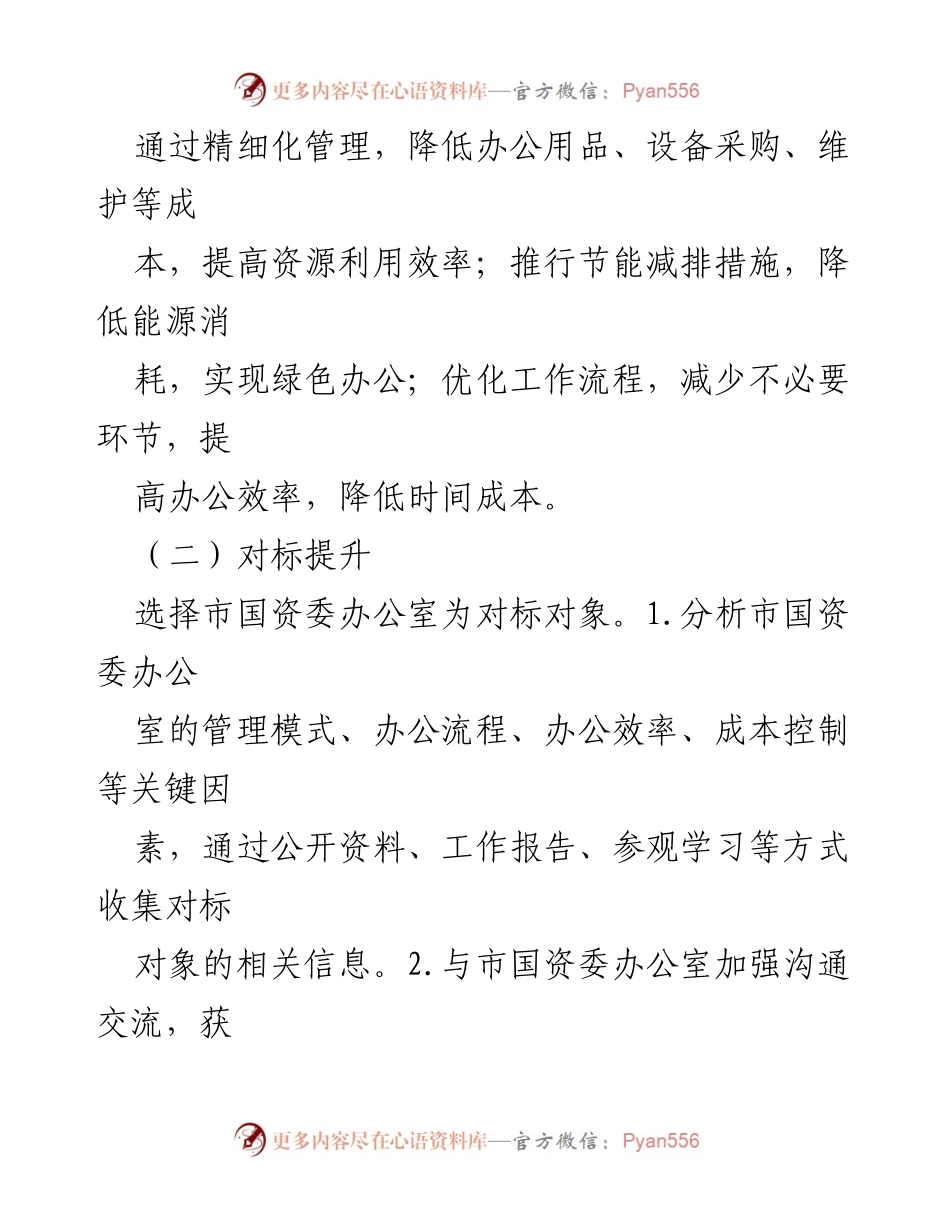 [工作总结] 办公室管理 - 提质增效方案实施报告.docx_第2页