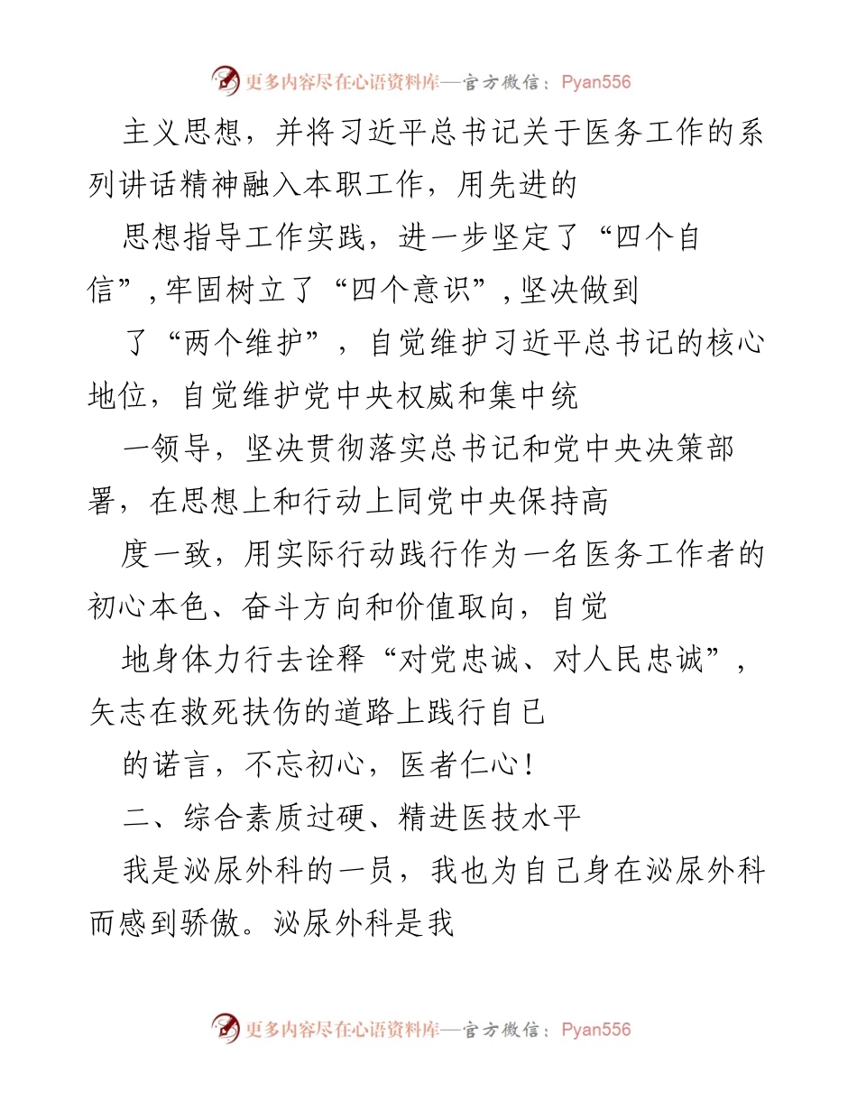 [工作总结] 医务工作 - 医生年度工作总结与奉献精神.docx_第2页