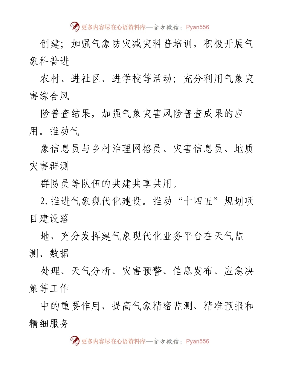 [工作总结] 区气象局 - 2024年工作思路与重点任务.docx_第2页
