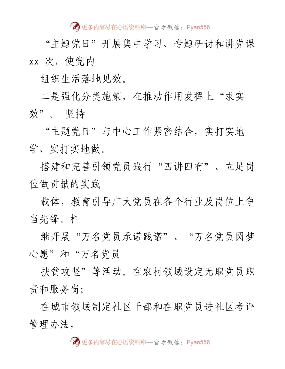 [工作总结] 党建活动 - 加强主题党日活动的创新与落实.docx_第2页