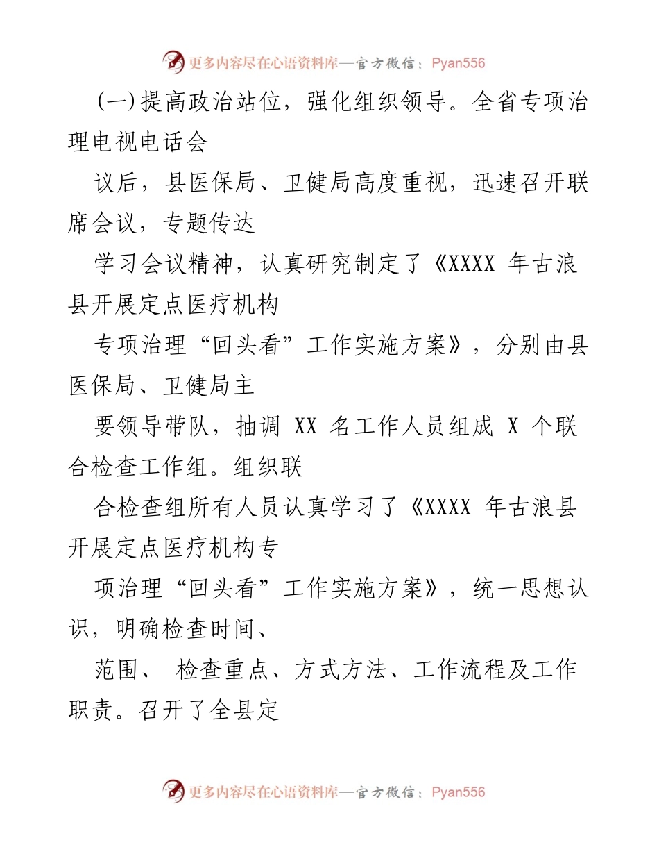 [工作总结] 医院 - 2024年医药购销领域不正之风集中整治自查自纠报告.docx_第2页