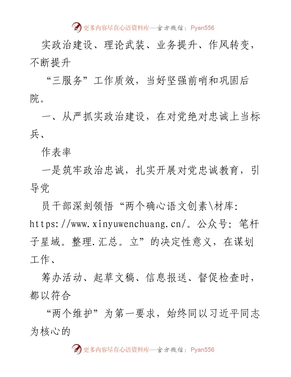 [工作总结] 办公室工作 - 提升“三服务”质效的实践经验与做法.docx_第2页