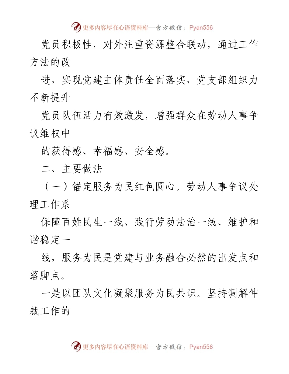 [工作总结] 劳动人事争议调解仲裁院 - “同心圆”支部工作法探索与实践.docx_第2页
