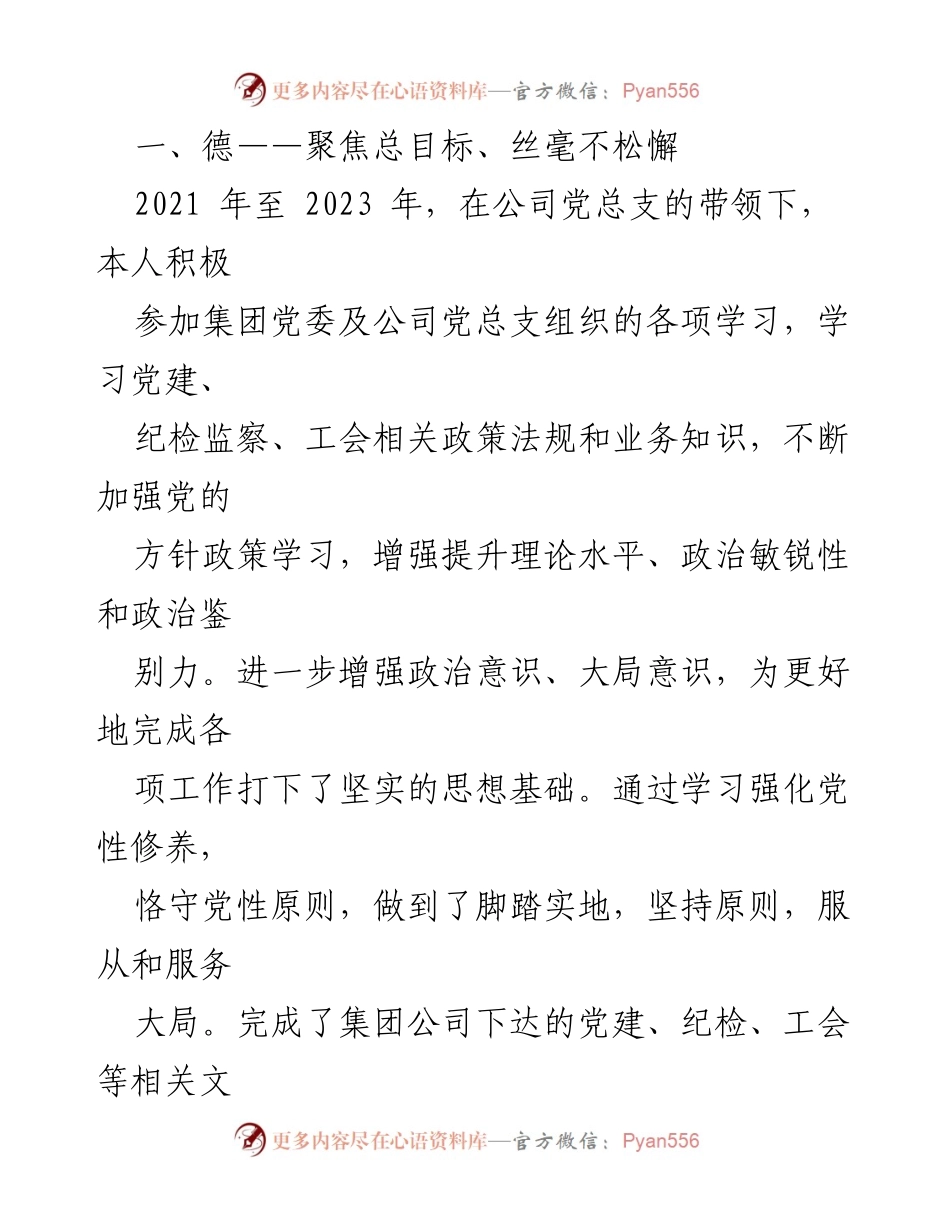 [工作总结] 公司党建工作 - 2021-2023年党群政工工作总结报告.docx_第2页