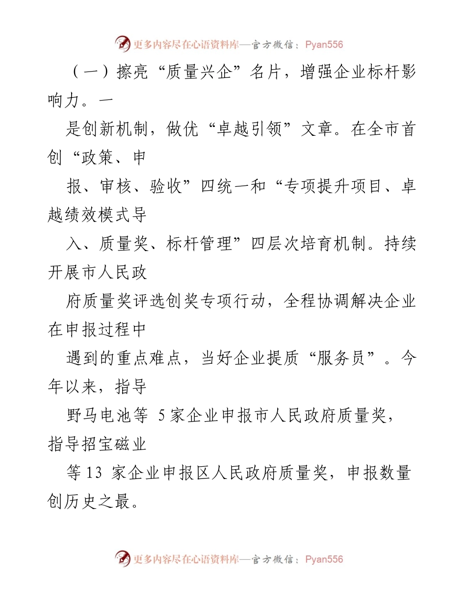 [工作总结] 区政府 - 强化企业服务推动高质量发展的工作情况报告.docx_第2页