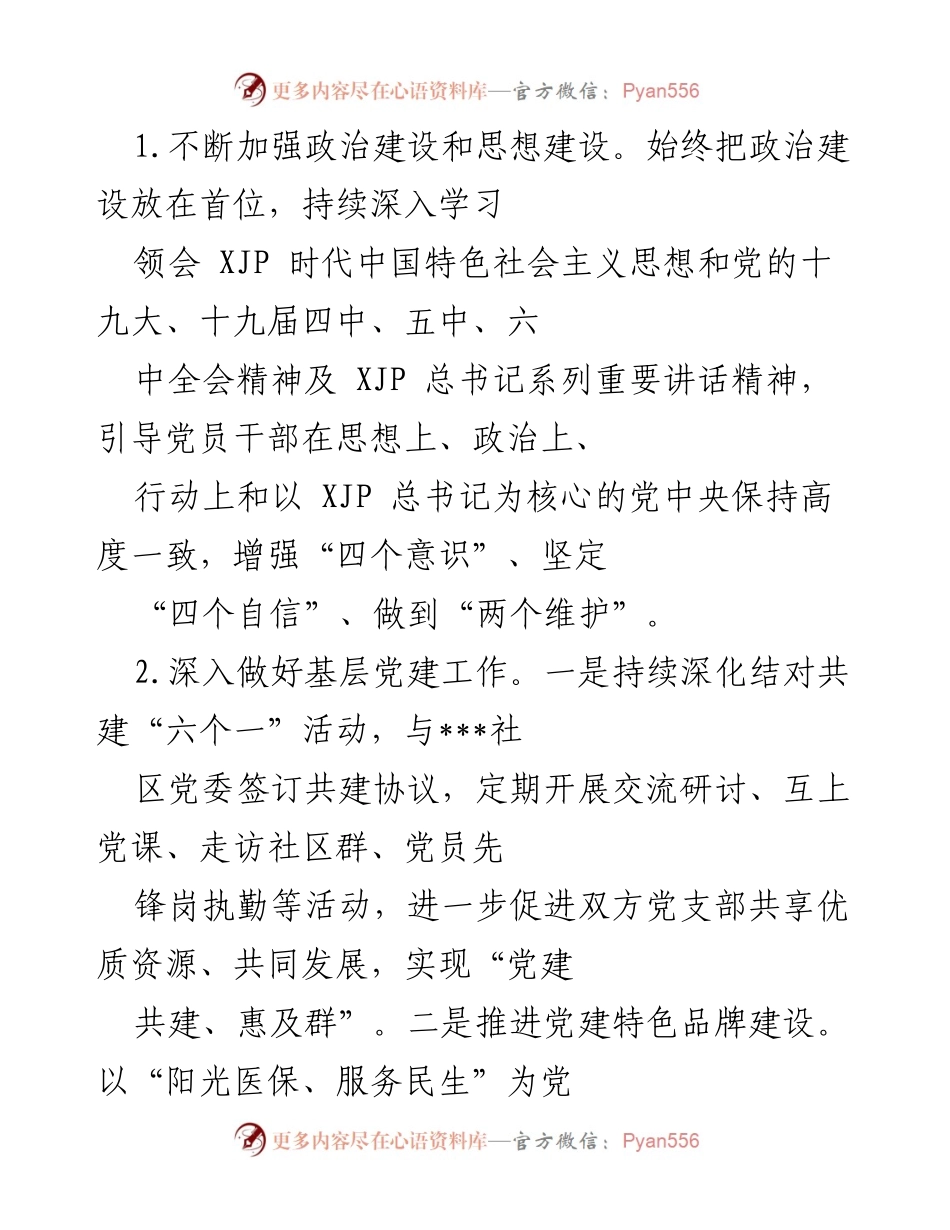 [工作总结] 区医保局 - 2022年上半年工作总结与下半年工作计划.docx_第2页