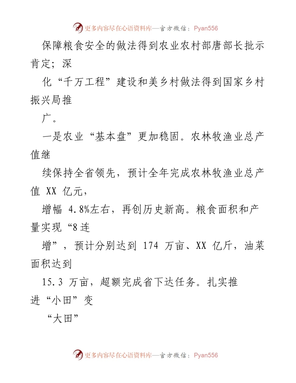 [工作总结] 农业农村局 - 2023年度农业农村工作总结报告.docx_第2页