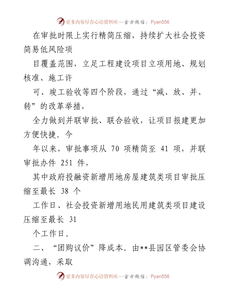 [工作总结] 助企服务经验交流 - 优化营商环境的实践与成效.docx_第2页