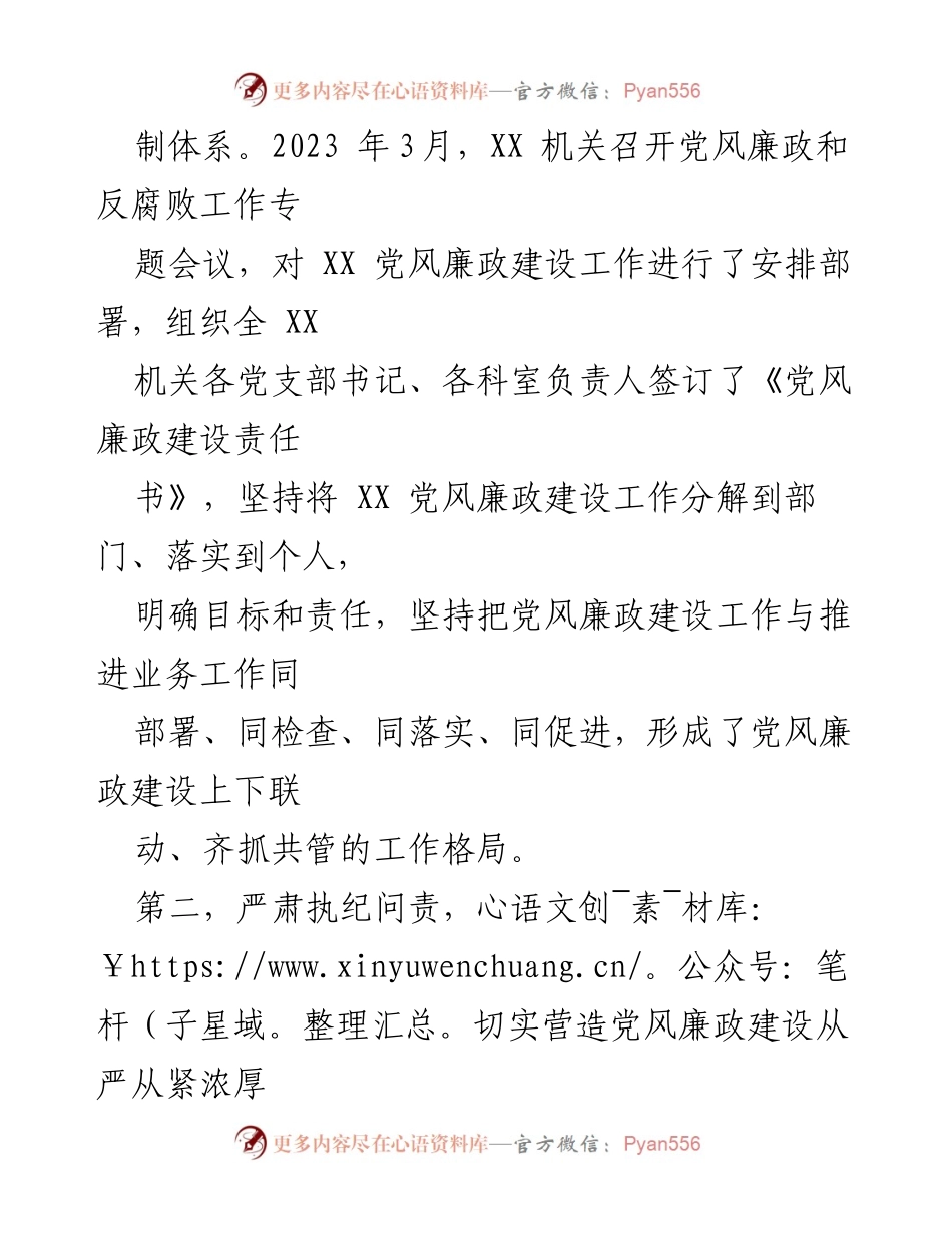[工作总结] 党风廉政建设 - 2023年上半年党风廉政工作总结报告_2.docx_第2页