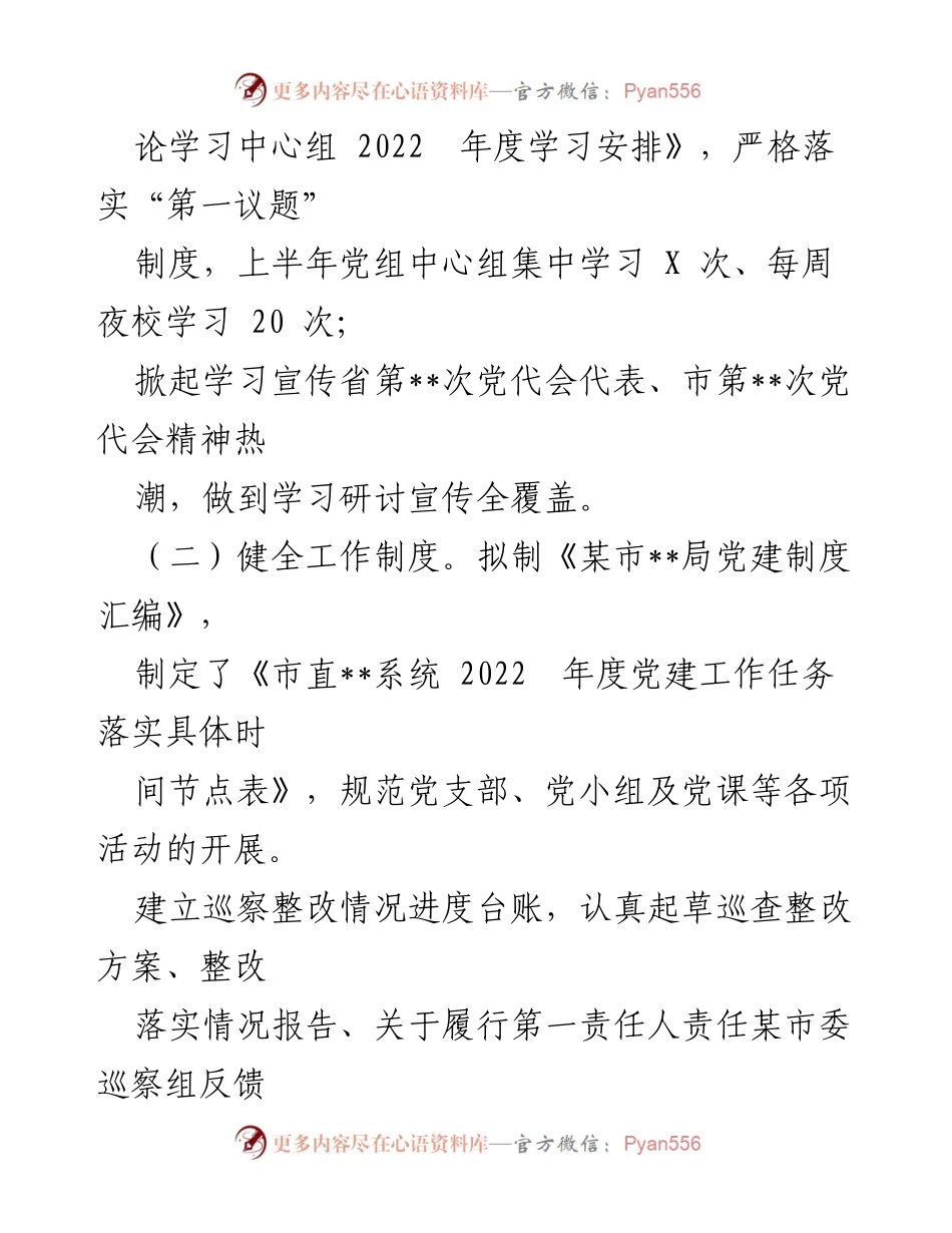 [工作总结] 党建工作汇报 - 2022年上半年党建工作总结报告.docx_第2页