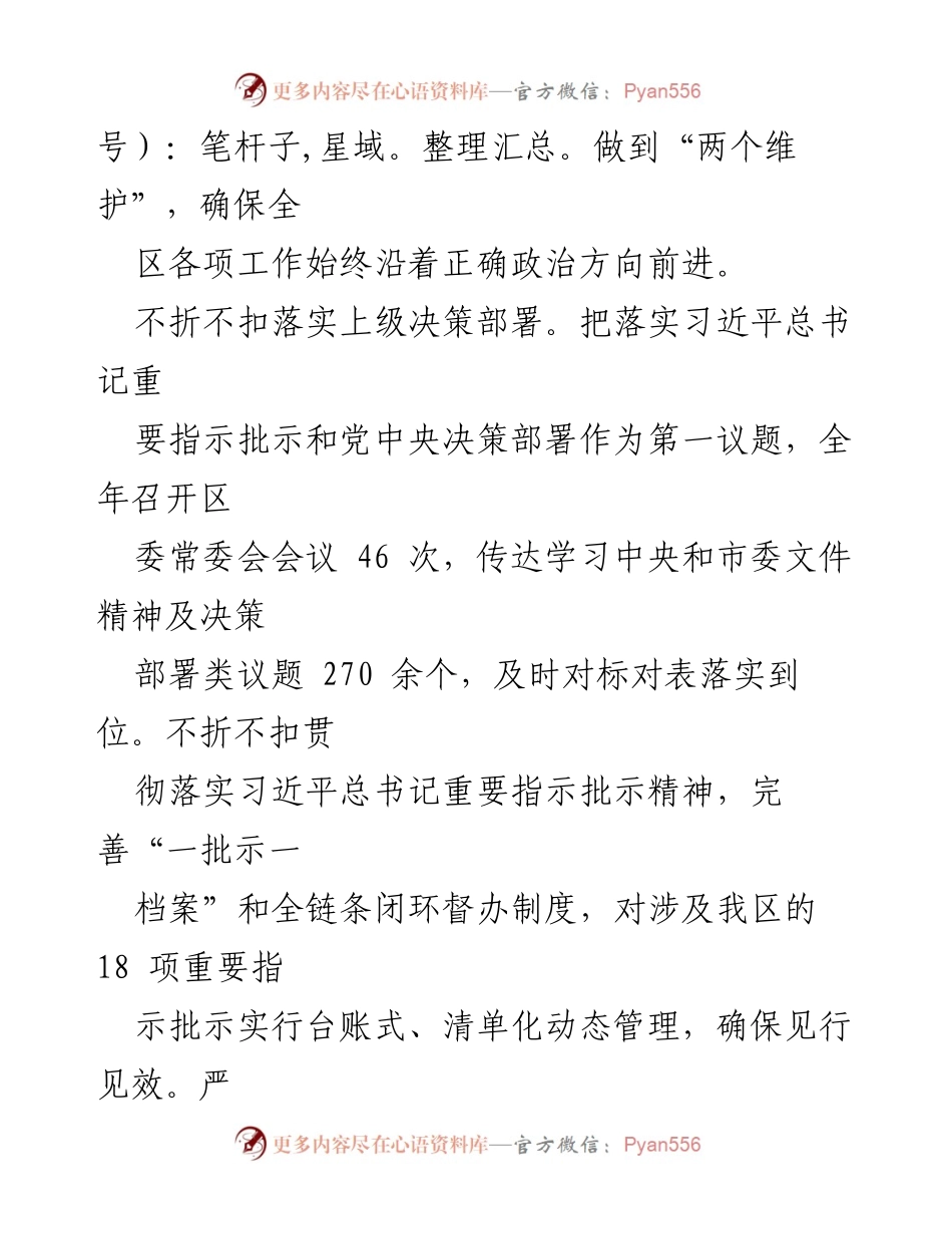 [工作总结] 区委会议 - 2023年全面从严治党主体责任落实情况报告_1.docx_第2页