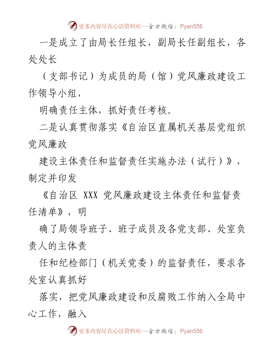 [工作总结] 党风廉政建设 - 落实“两个责任”情况报告.docx_第2页