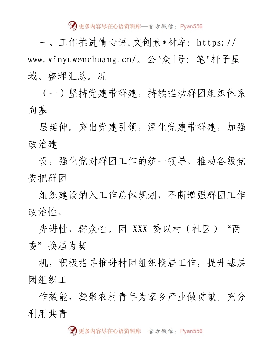 [工作总结] 全县群团工作汇报 - 2022年全县群团工作推进情况总结.docx_第2页