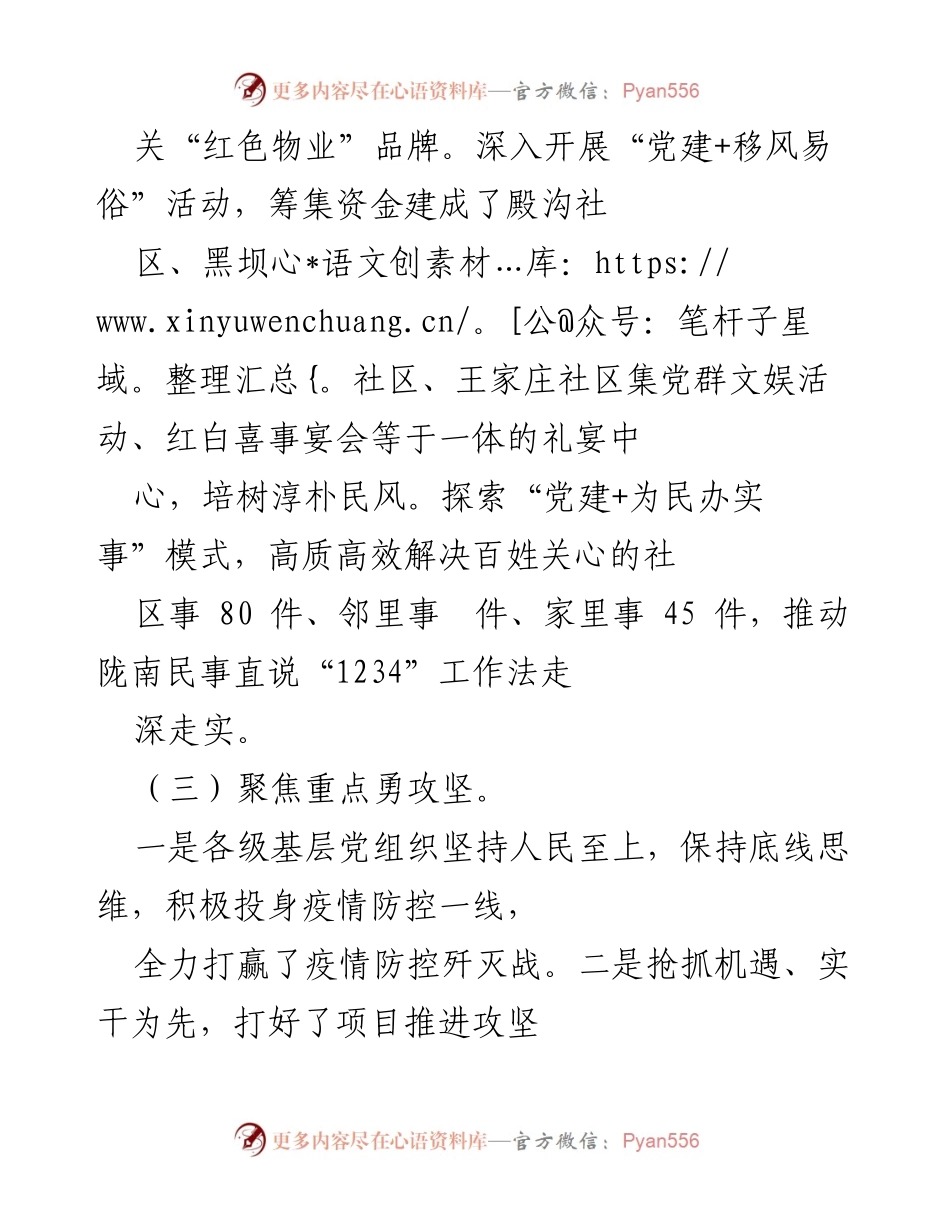 [工作总结] 党建工作汇报 - 基层党建工作情况汇报与提升措施.docx_第2页