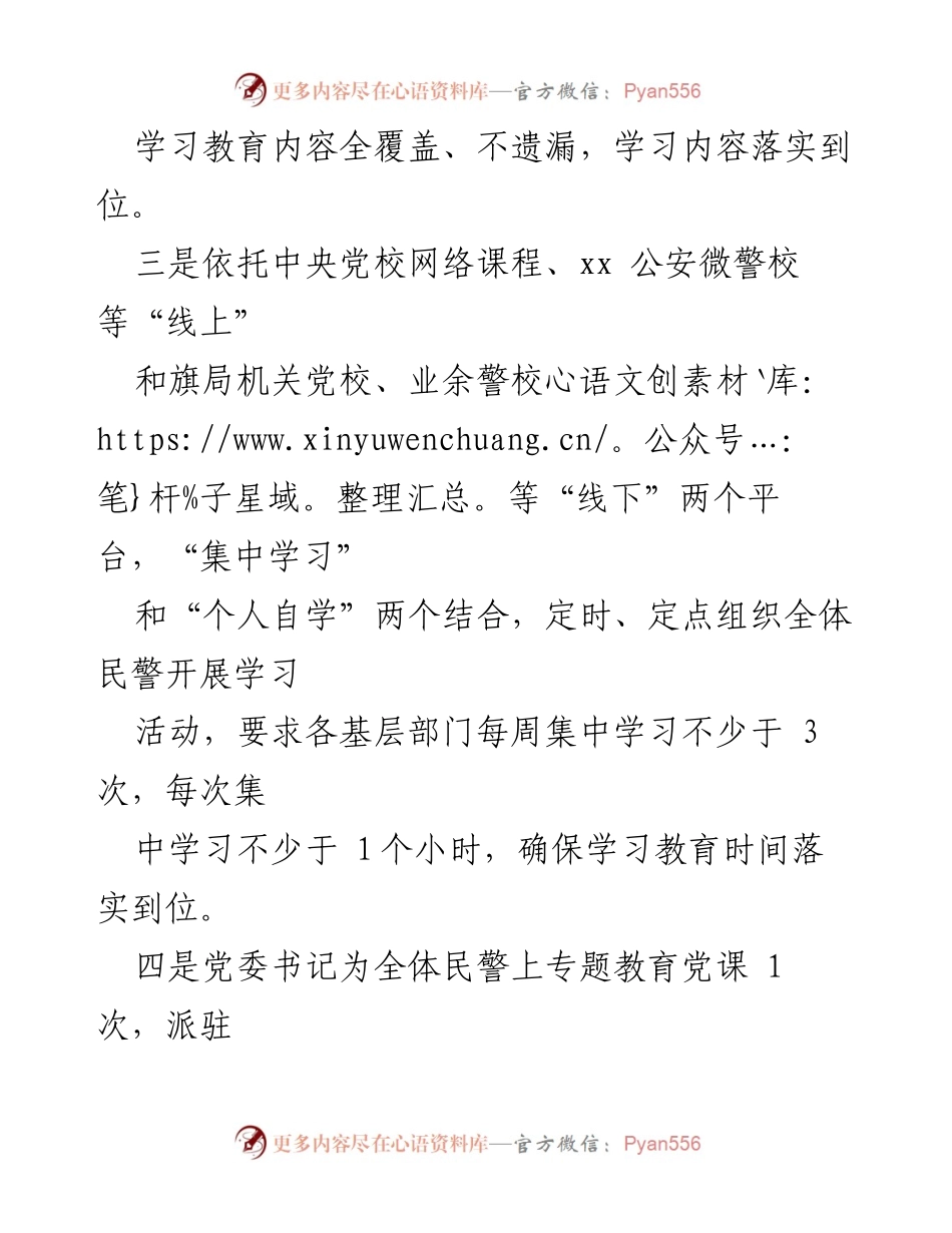 [工作总结] 公安局教育整顿 - 创新学习模式与实践成效总结.docx_第2页