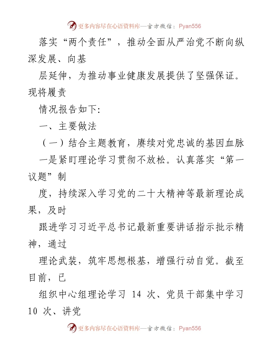 [工作总结] 党风廉政建设 - 2023年全面从严治党主体责任落实情况报告_1.docx_第2页