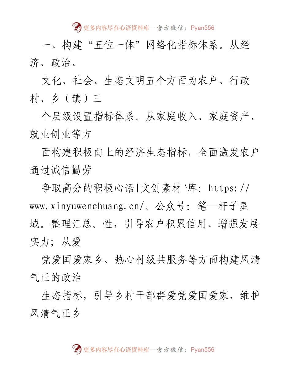 [工作总结] 农村信用体系建设会议 - 全市农村信用体系建设工作汇报.docx_第2页