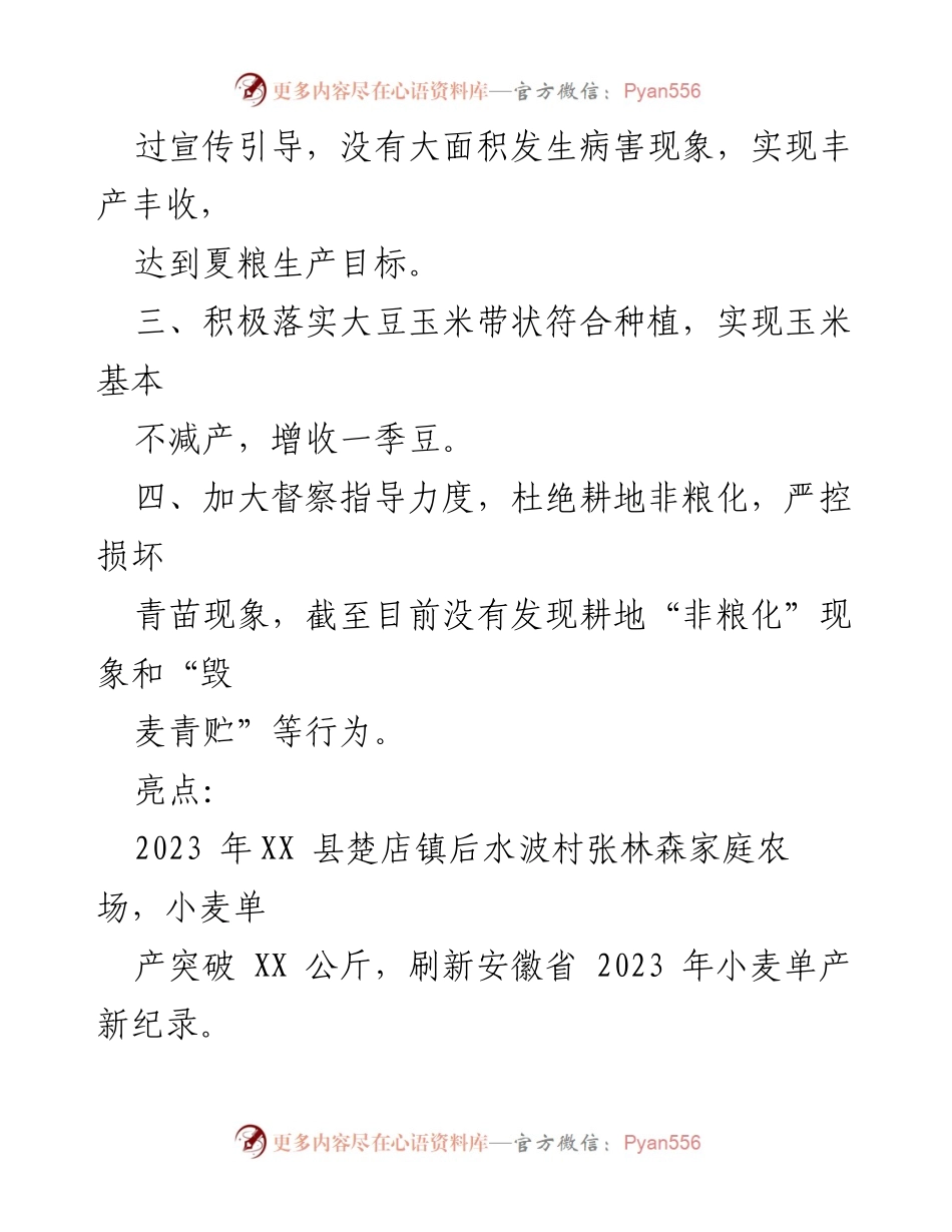 [工作总结] 农业生产 - 2023年县农业农村局粮食生产工作总结及2024年工作计划.docx_第2页
