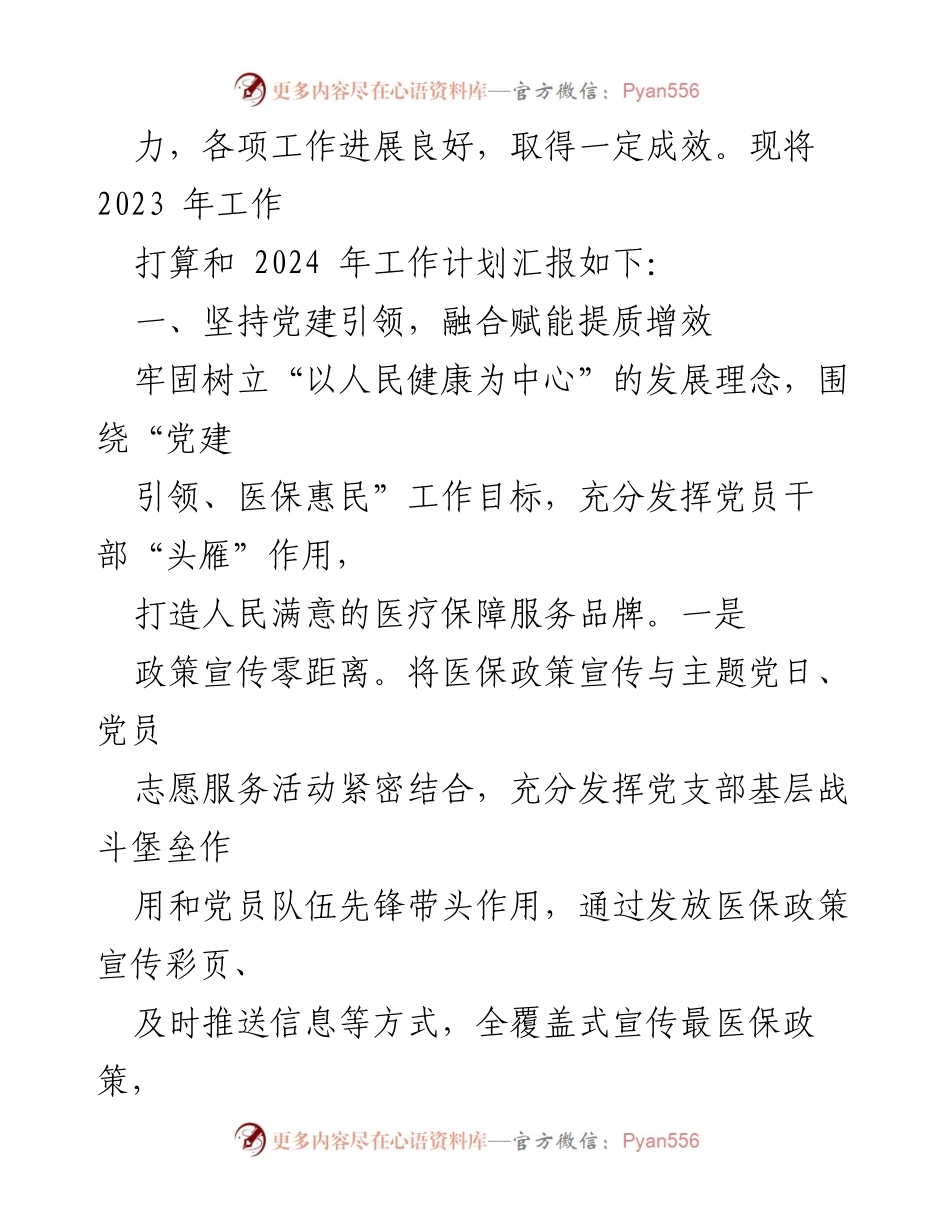 [工作总结] 区医疗保障局 - 2023年工作总结与2024年工作计划.docx_第2页